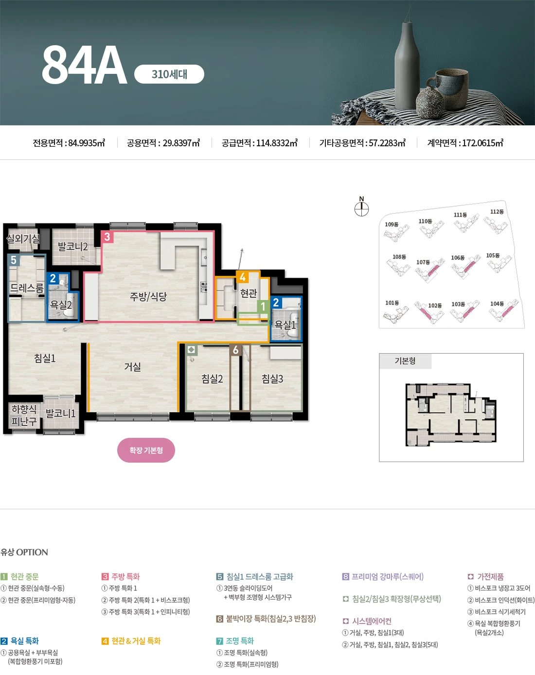 천안 휴먼빌 퍼스트시티 84A 평면도